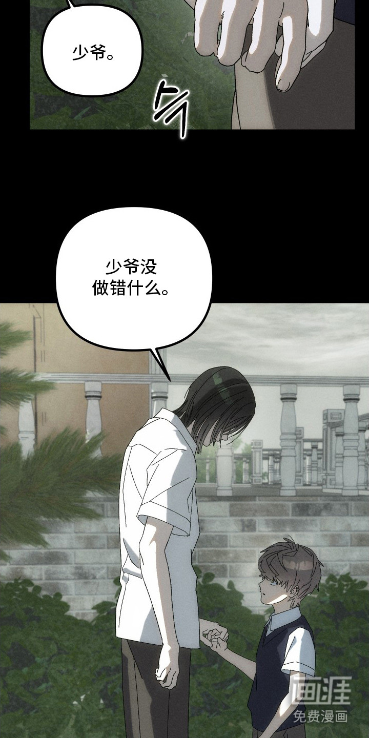 窥秘者 第11话 第20页