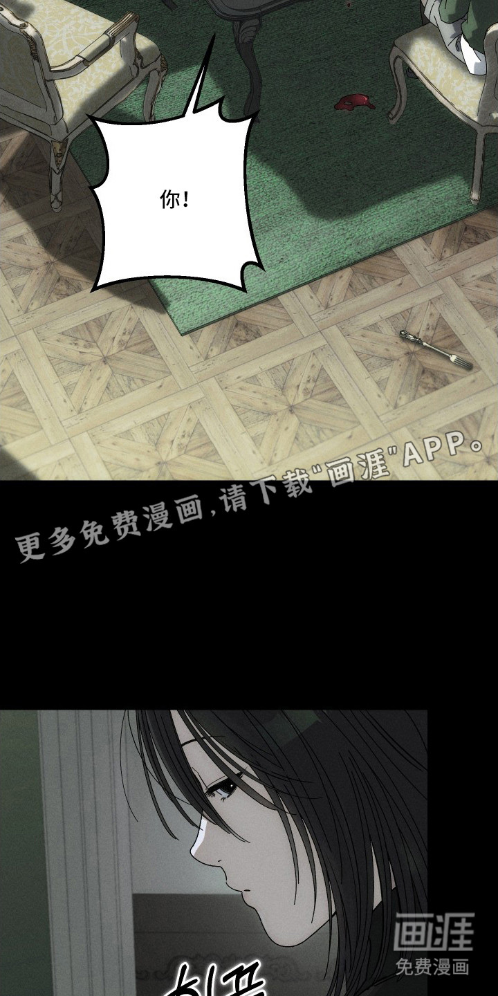 窥秘者 第11话 第4页
