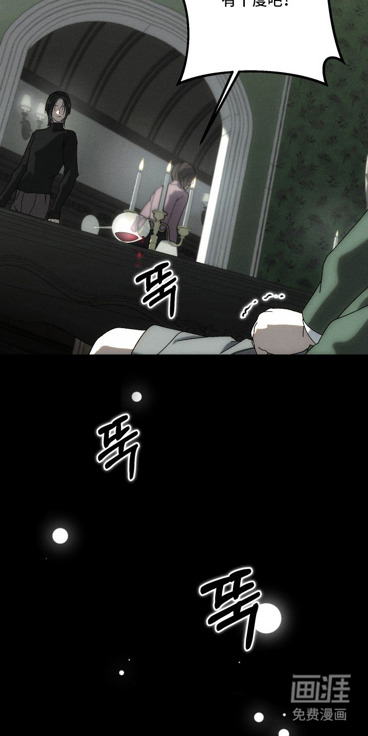 窥秘者 第11话 第6页