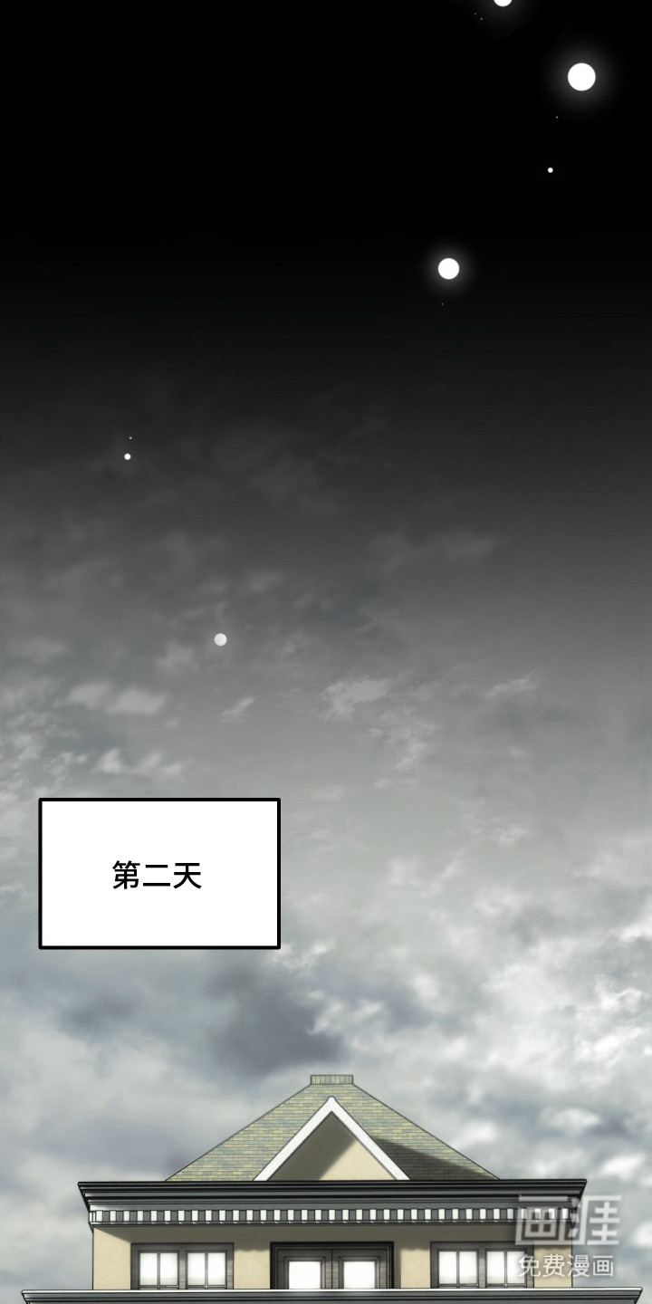 窥秘者 第11话 第7页