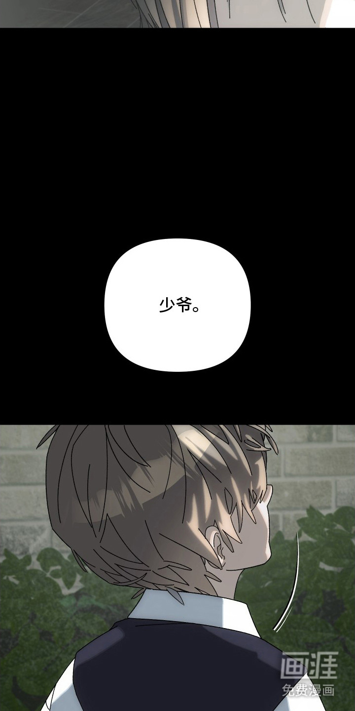 窥秘者 第11话 第9页