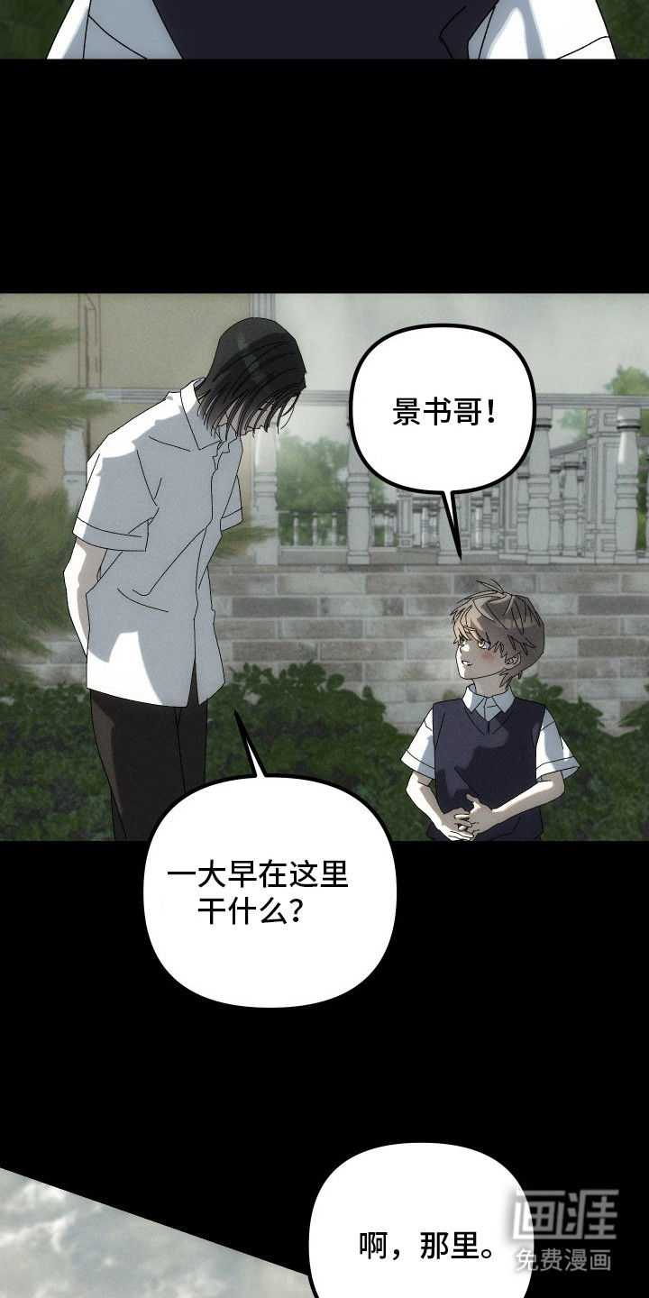 窥秘者 第11话 第10页