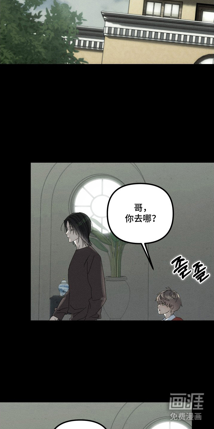 窥秘者 第10话 第2页