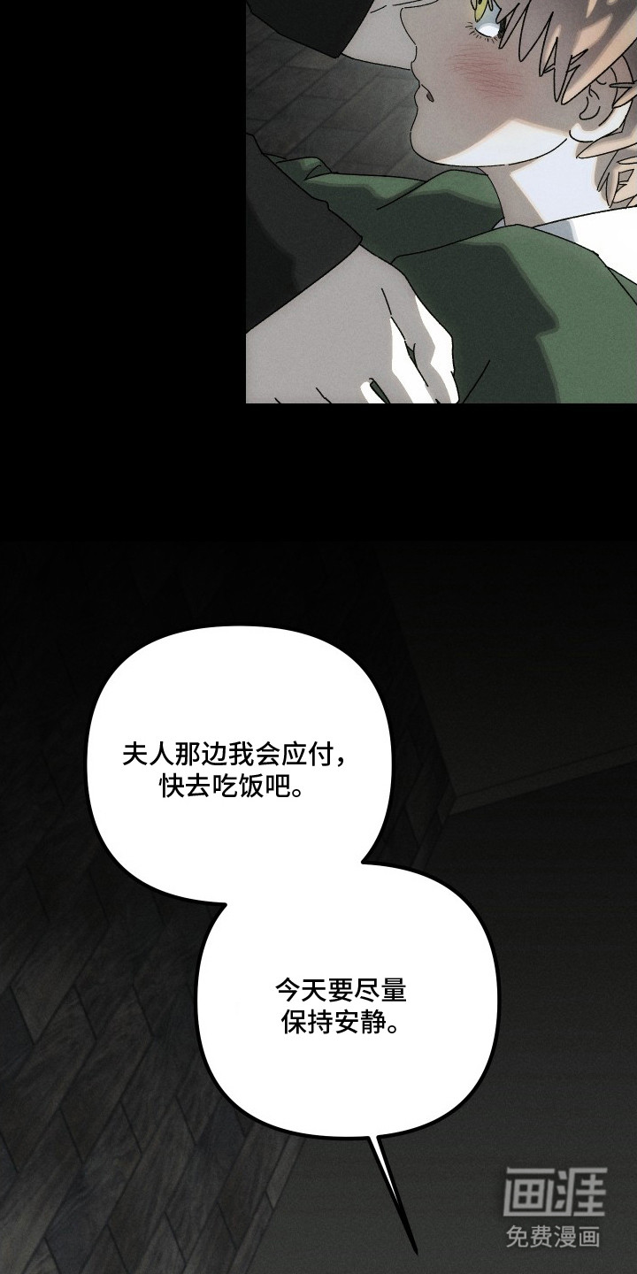 窥秘者 第10话 第12页