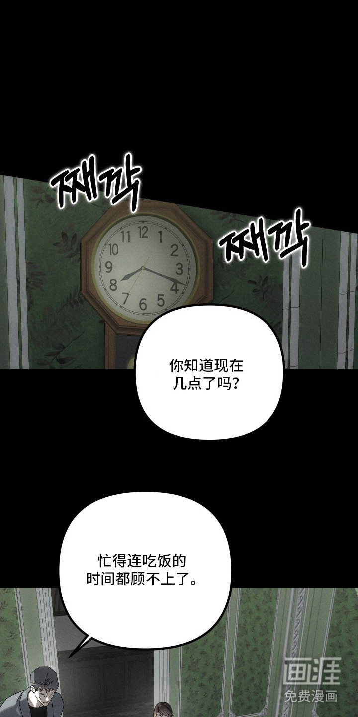窥秘者 第10话 第14页