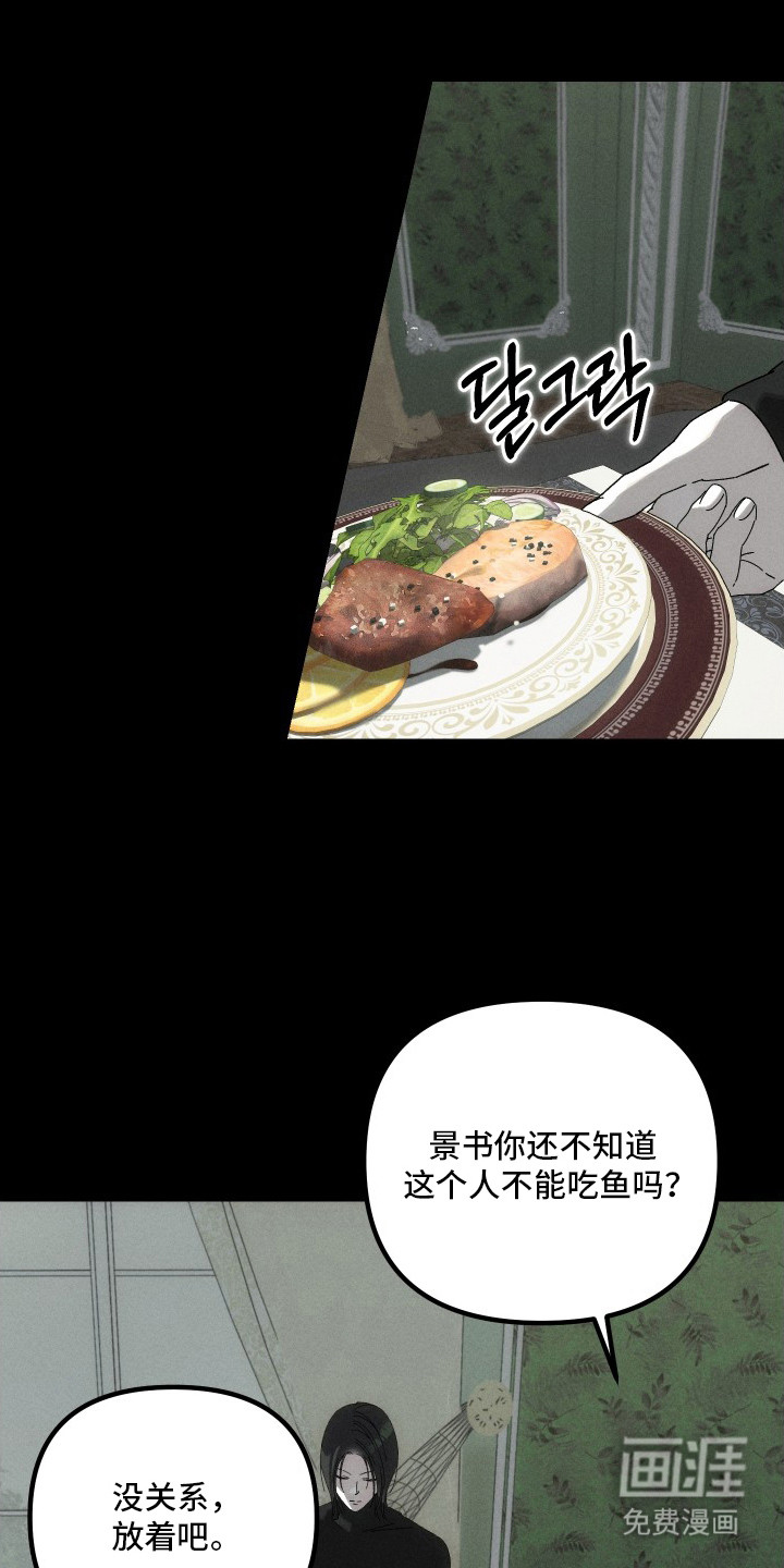 窥秘者 第10话 第16页