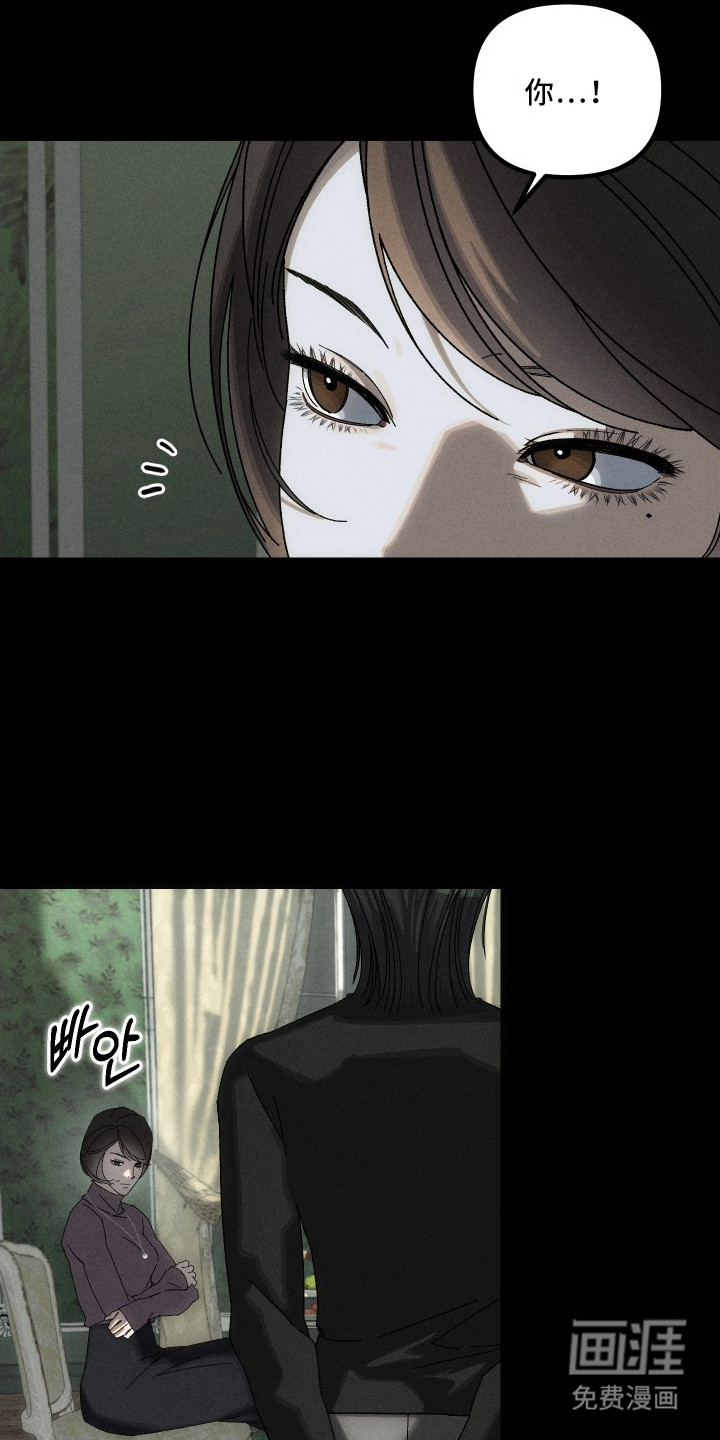 窥秘者 第10话 第18页