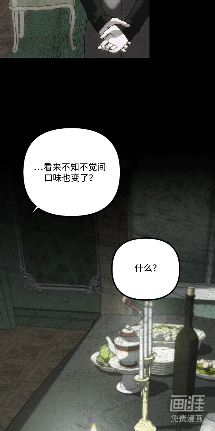 窥秘者 第10话 第19页