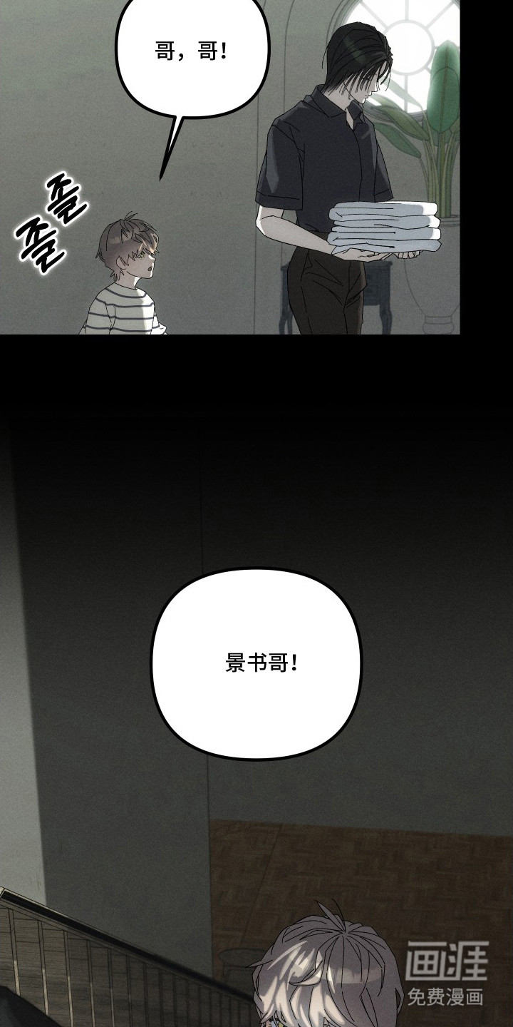窥秘者 第10话 第3页