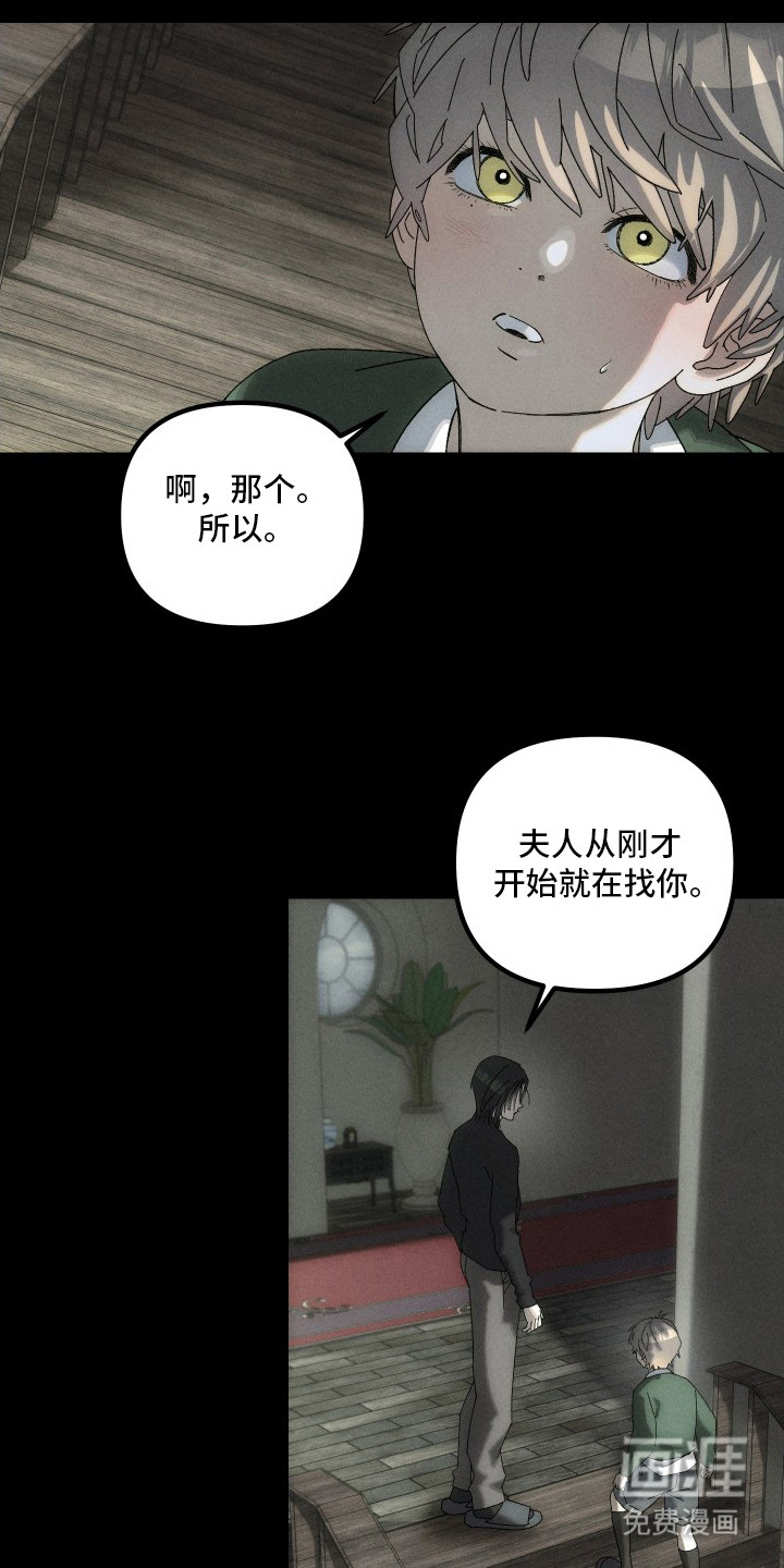 窥秘者 第10话 第7页