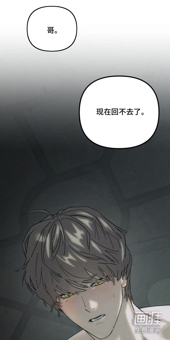 窥秘者 第9话 第2页