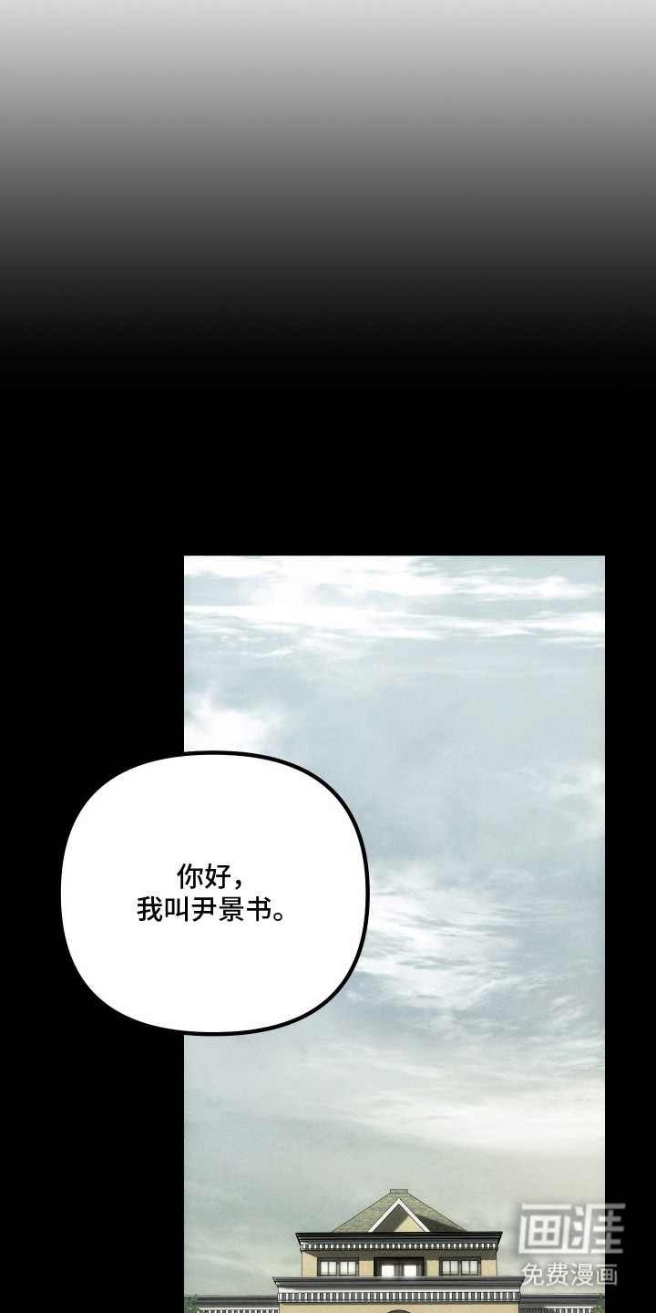 窥秘者 第9话 第12页