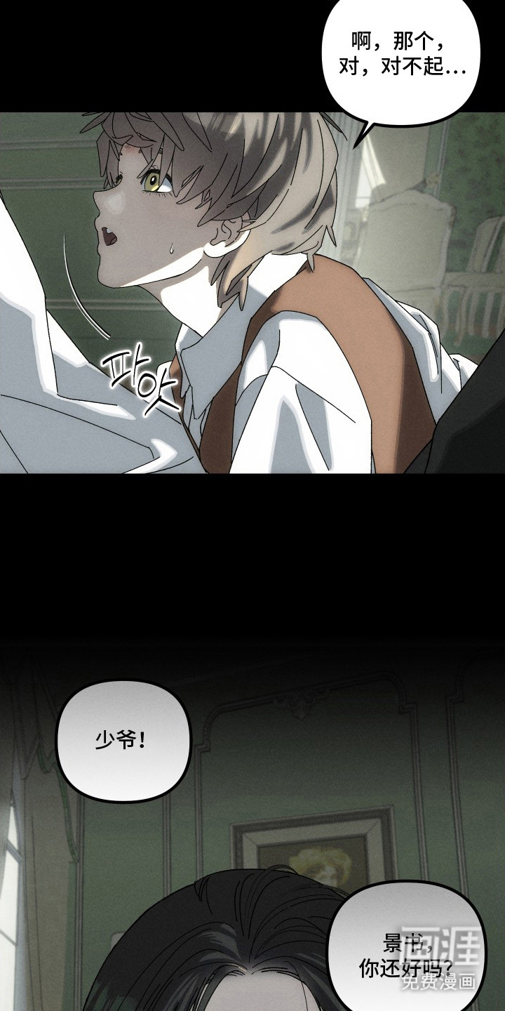窥秘者 第9话 第20页