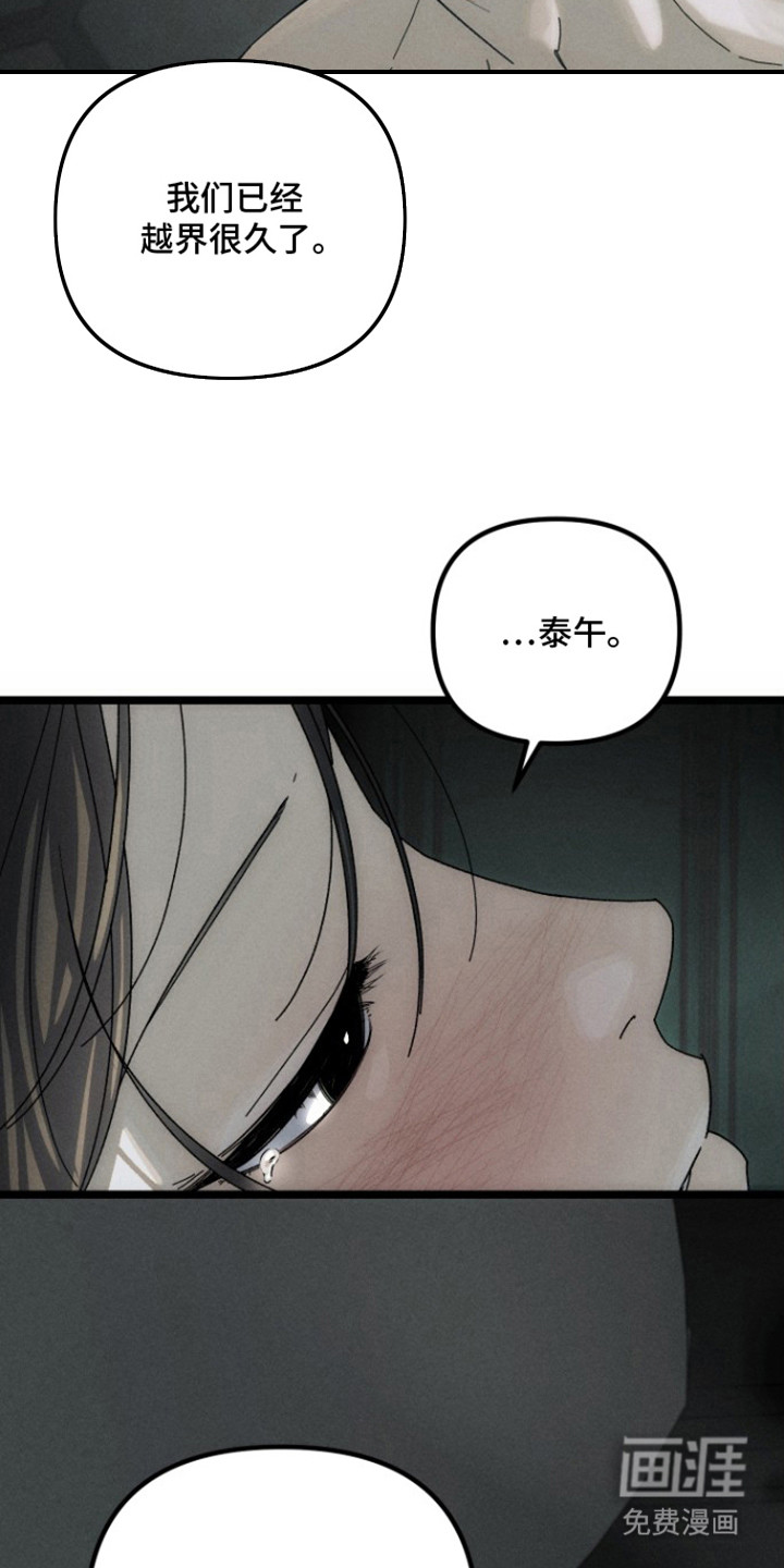 窥秘者 第9话 第3页