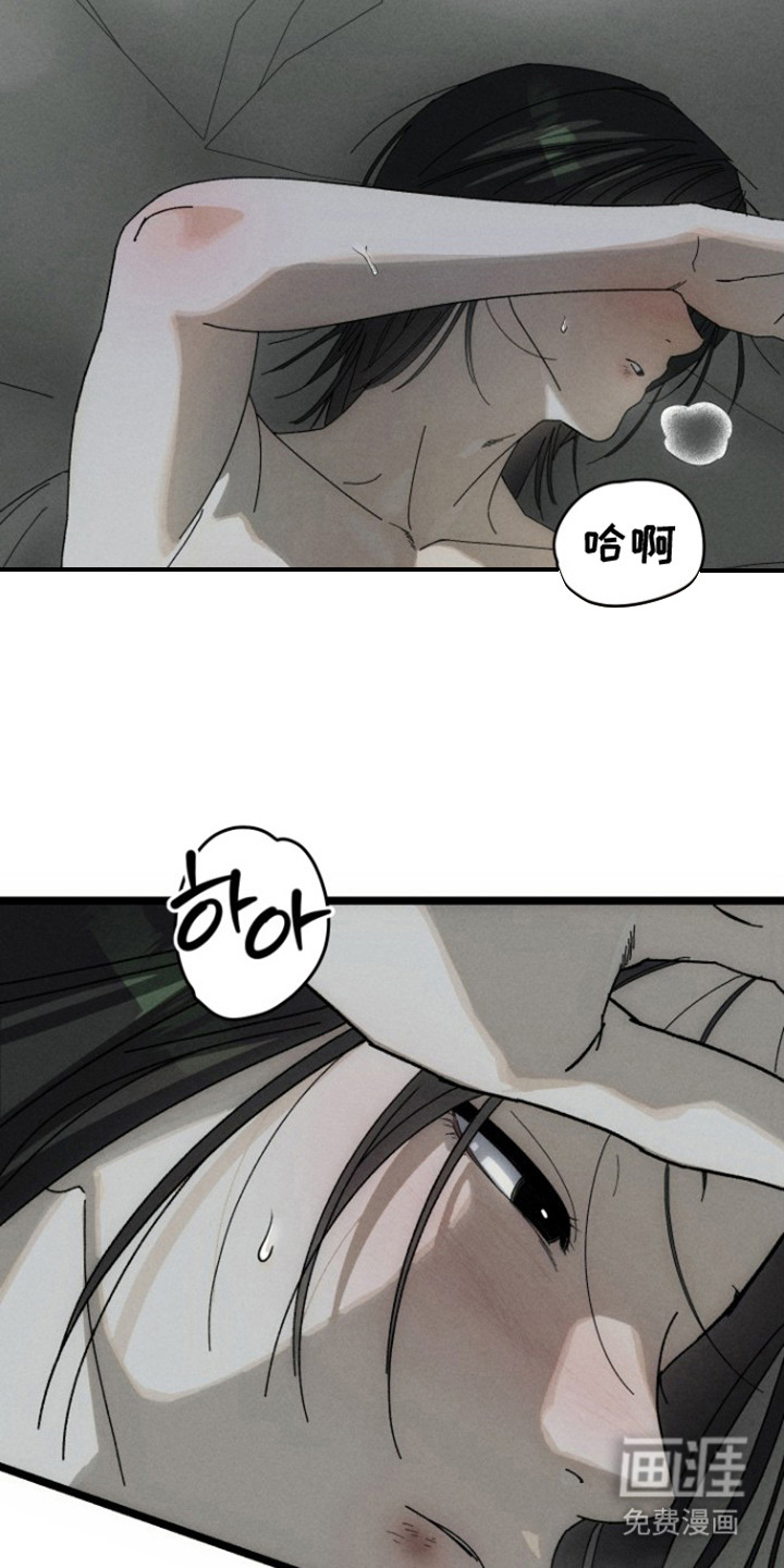 窥秘者 第9话 第6页