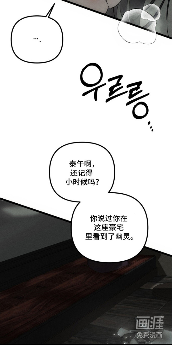 窥秘者 第9话 第7页