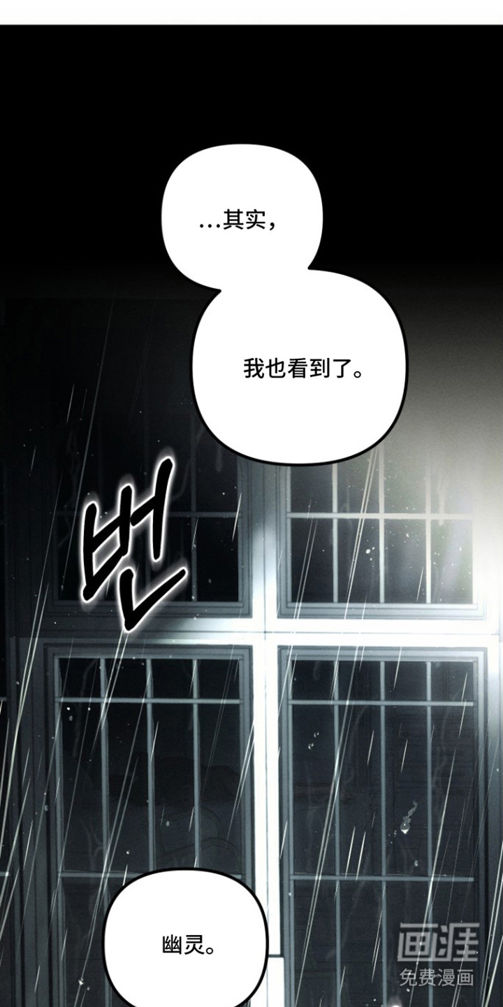 窥秘者 第9话 第9页