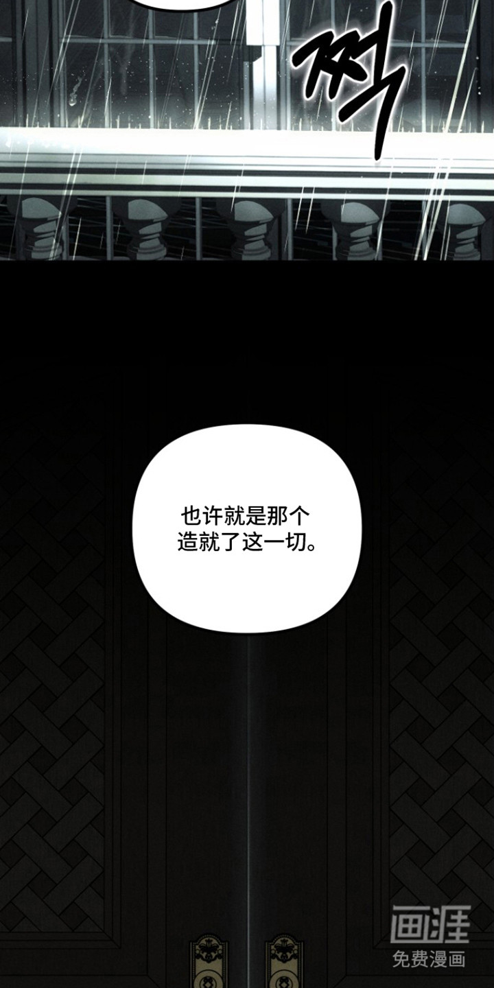 窥秘者 第9话 第10页