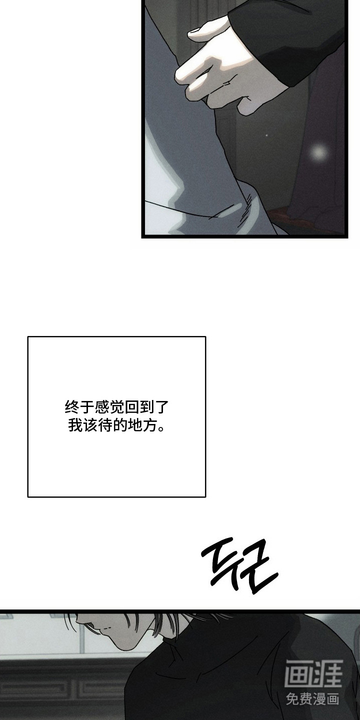 窥秘者 第8话 第2页