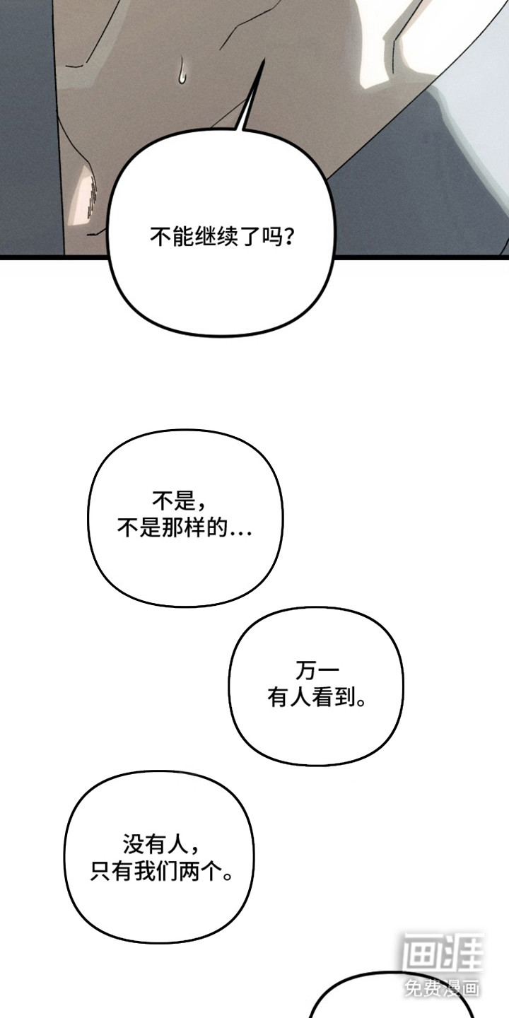 窥秘者 第8话 第12页