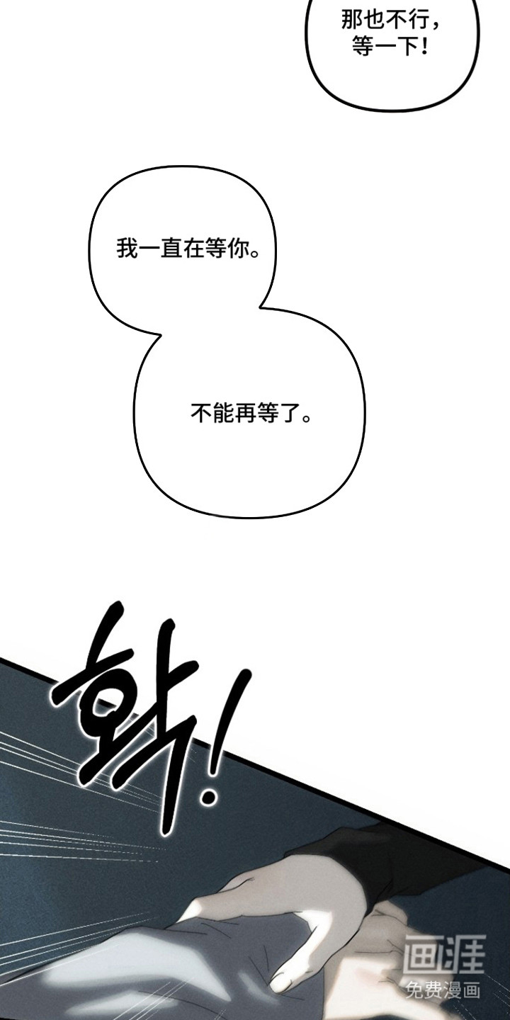 窥秘者 第8话 第13页