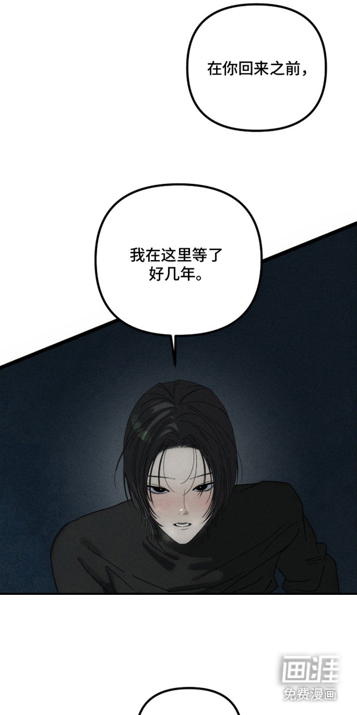窥秘者 第8话 第15页