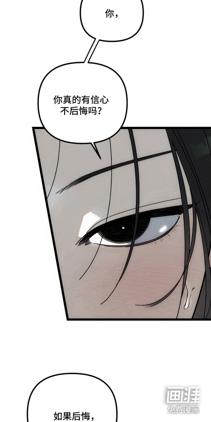 窥秘者 第8话 第16页