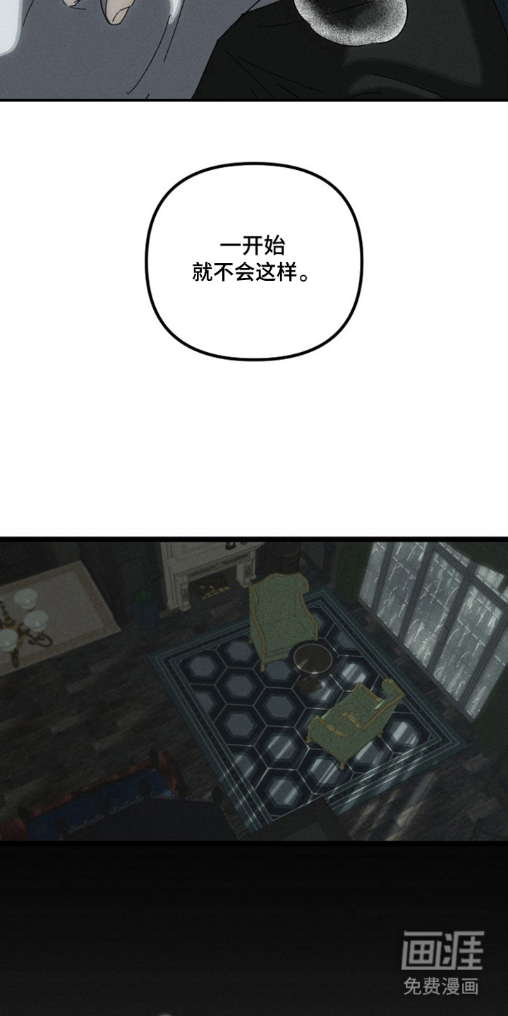 窥秘者 第8话 第18页