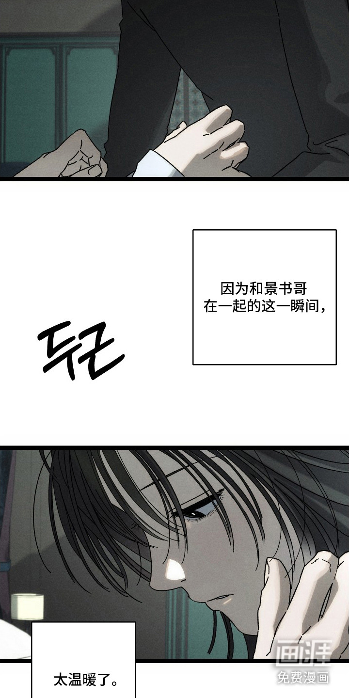 窥秘者 第8话 第3页