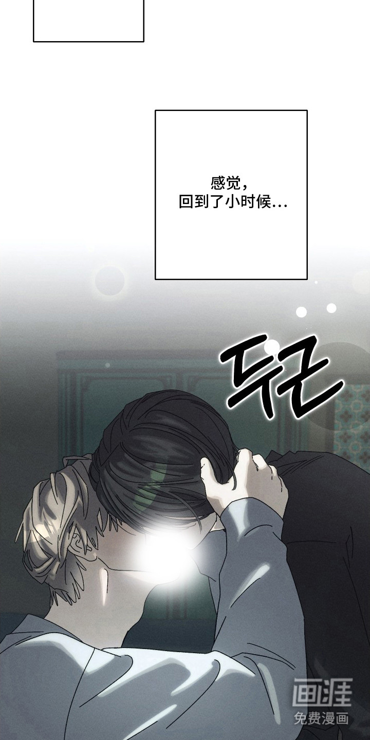 窥秘者 第8话 第4页