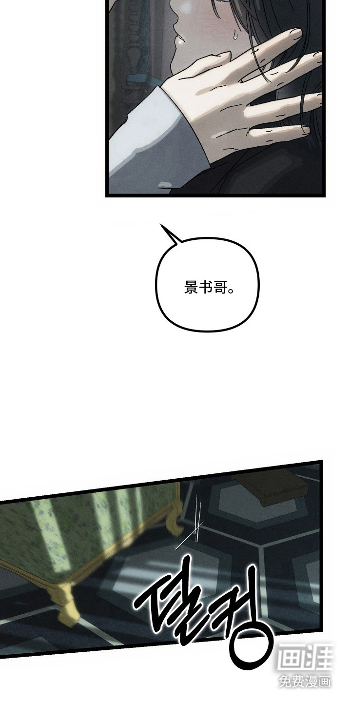 窥秘者 第8话 第6页