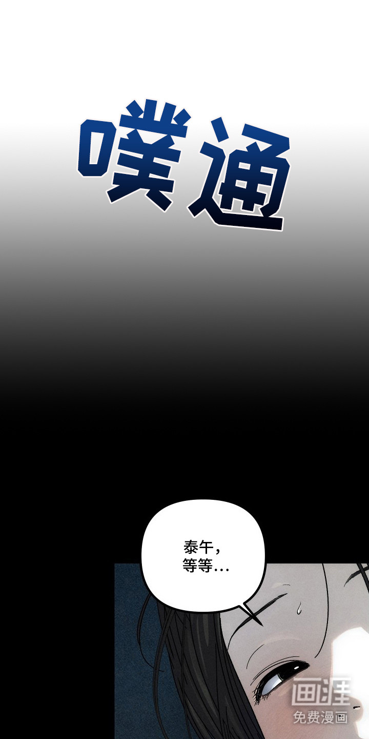 窥秘者 第8话 第8页