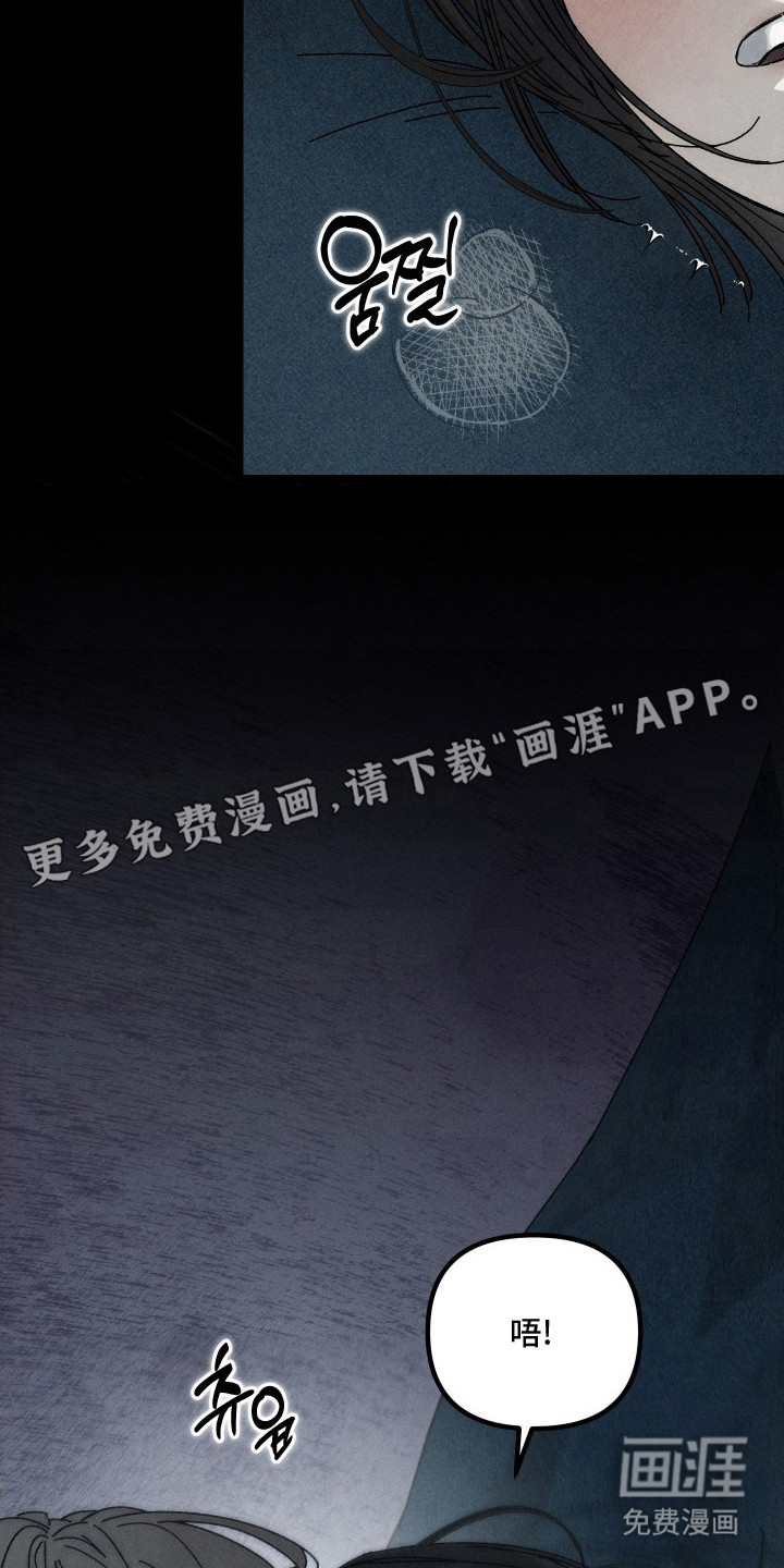 窥秘者 第8话 第9页