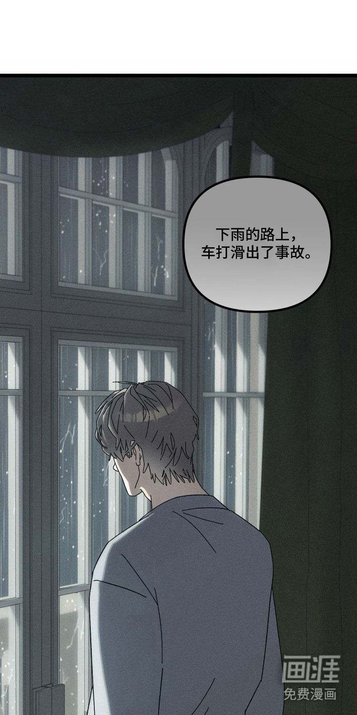 窥秘者 第7话 第2页