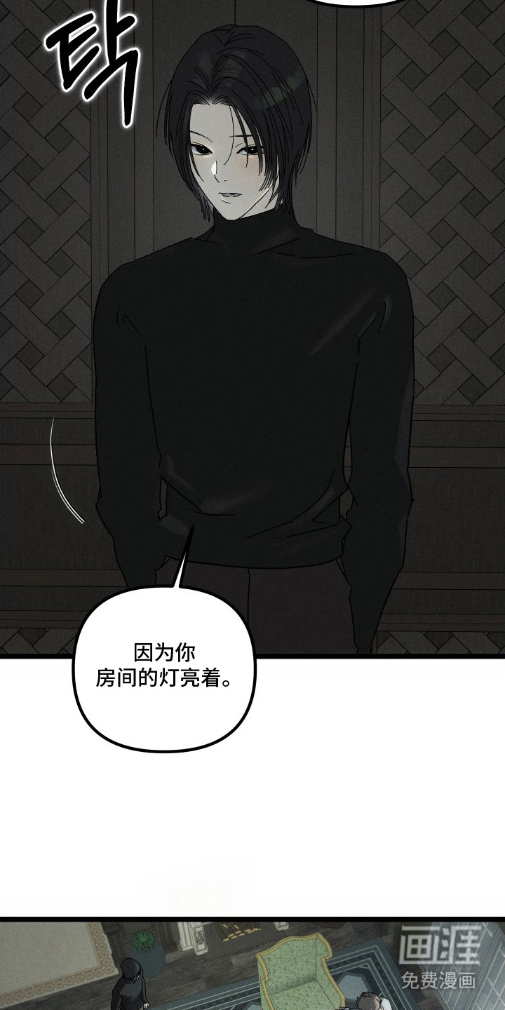 窥秘者 第7话 第11页