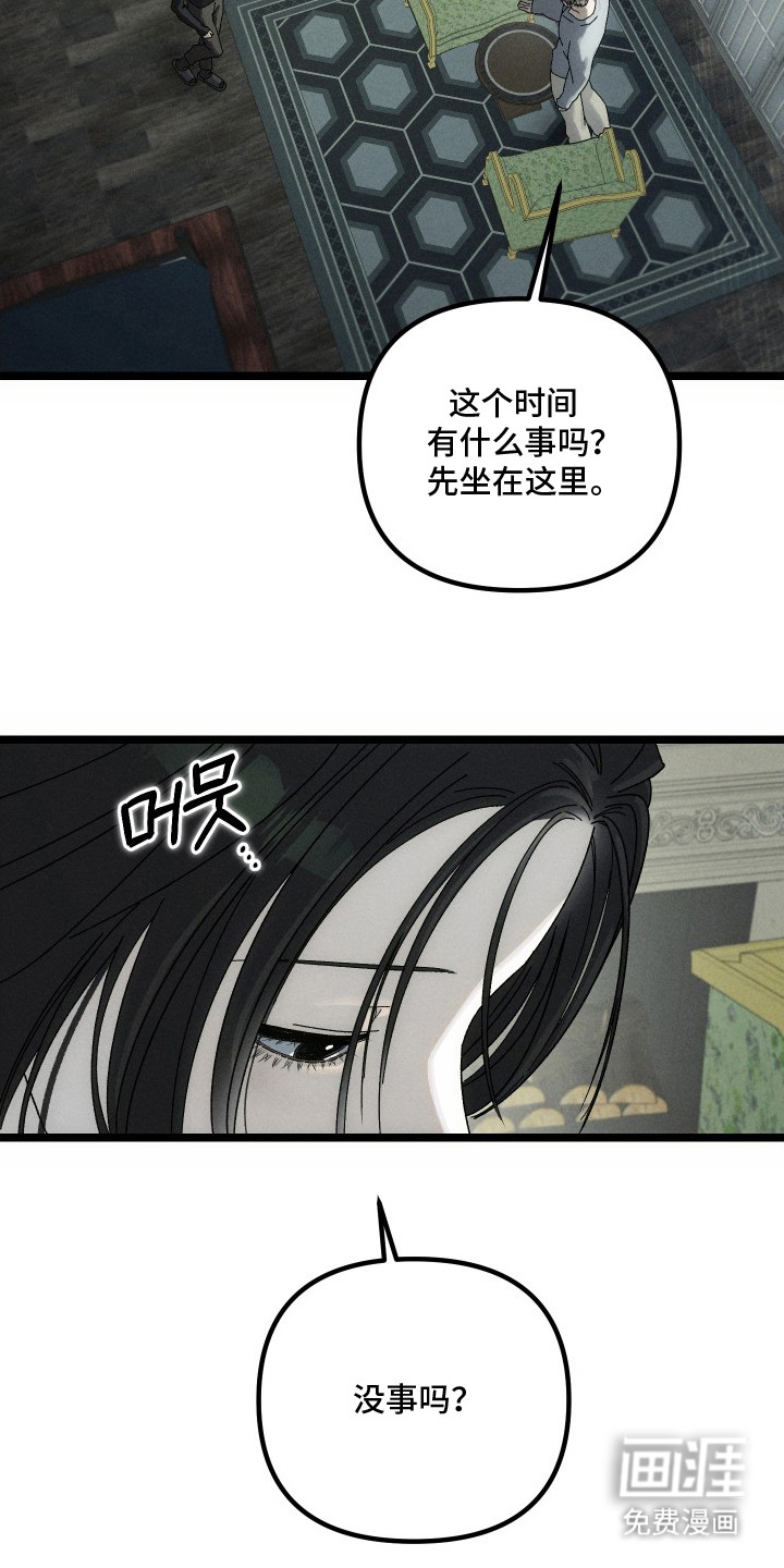 窥秘者 第7话 第12页