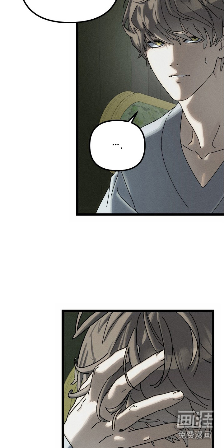 窥秘者 第7话 第14页