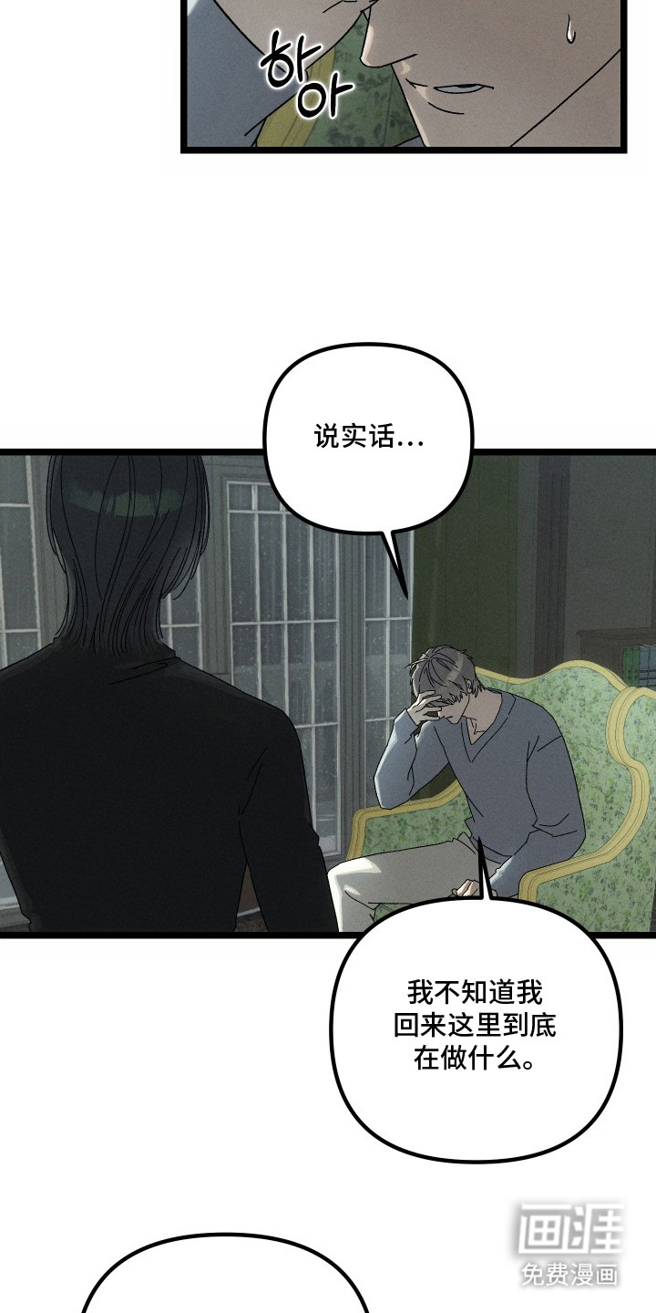 窥秘者 第7话 第15页