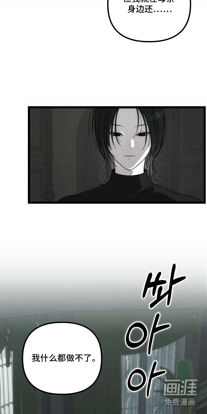 窥秘者 第7话 第17页