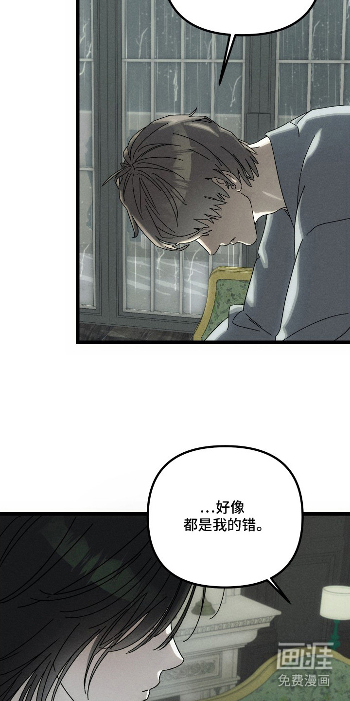 窥秘者 第7话 第19页