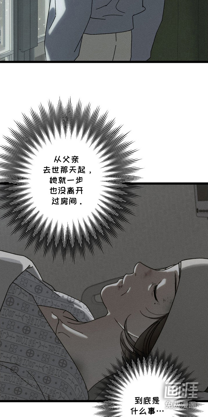 窥秘者 第7话 第3页