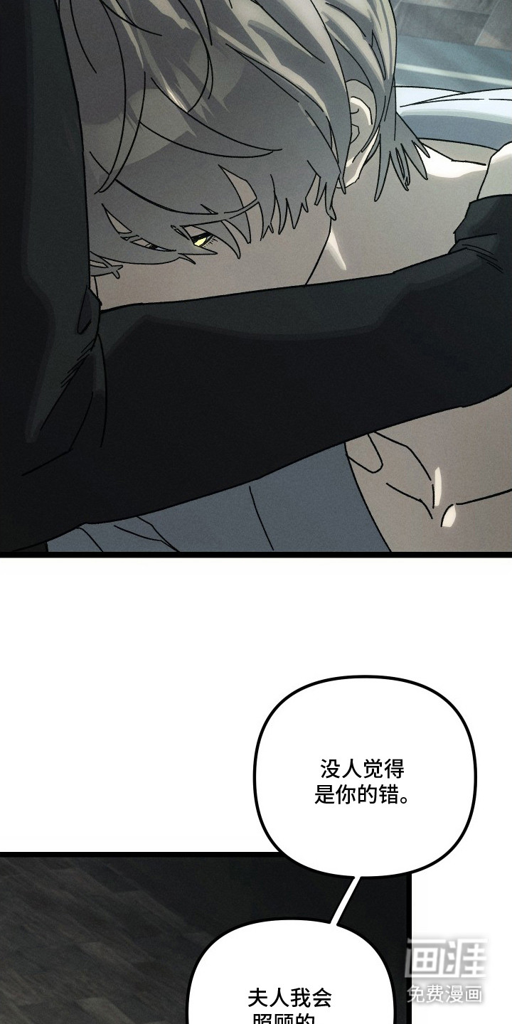 窥秘者 第7话 第21页