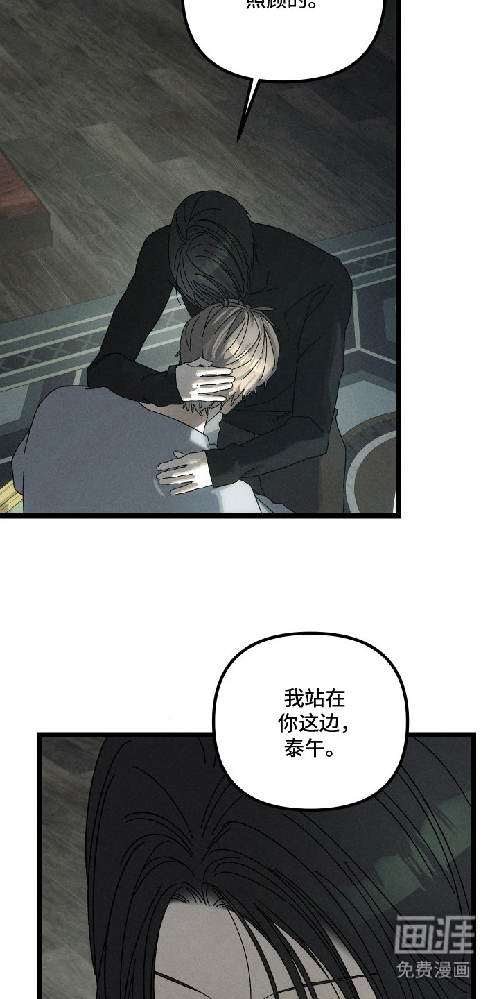 窥秘者 第7话 第22页