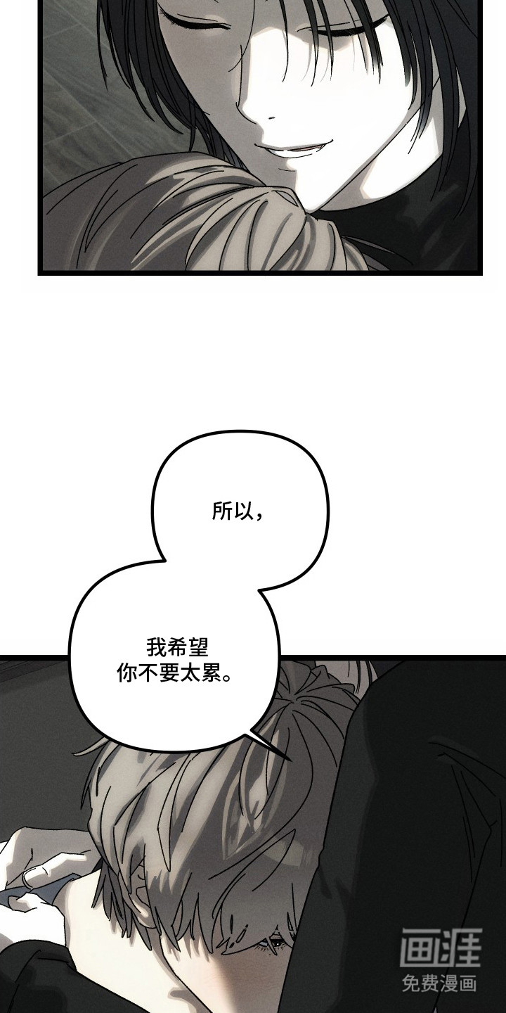窥秘者 第7话 第23页