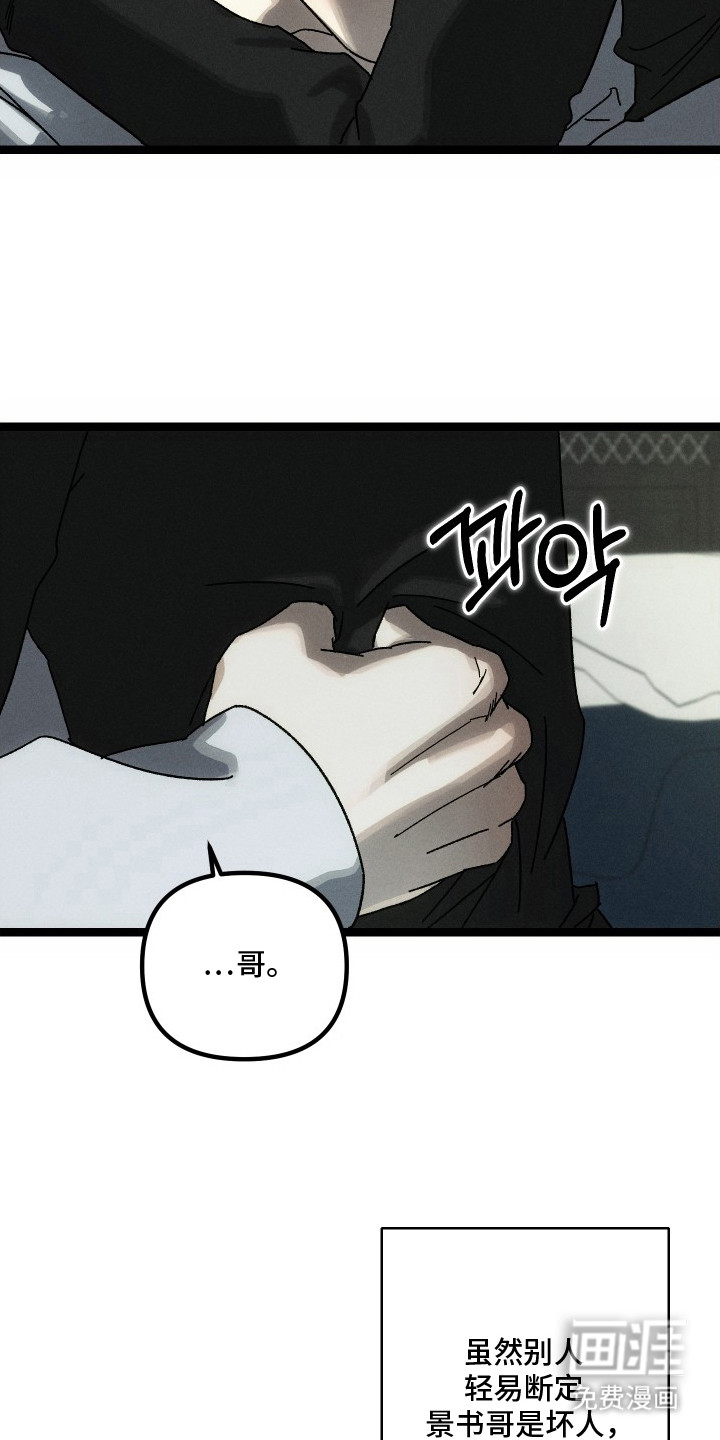 窥秘者 第7话 第24页