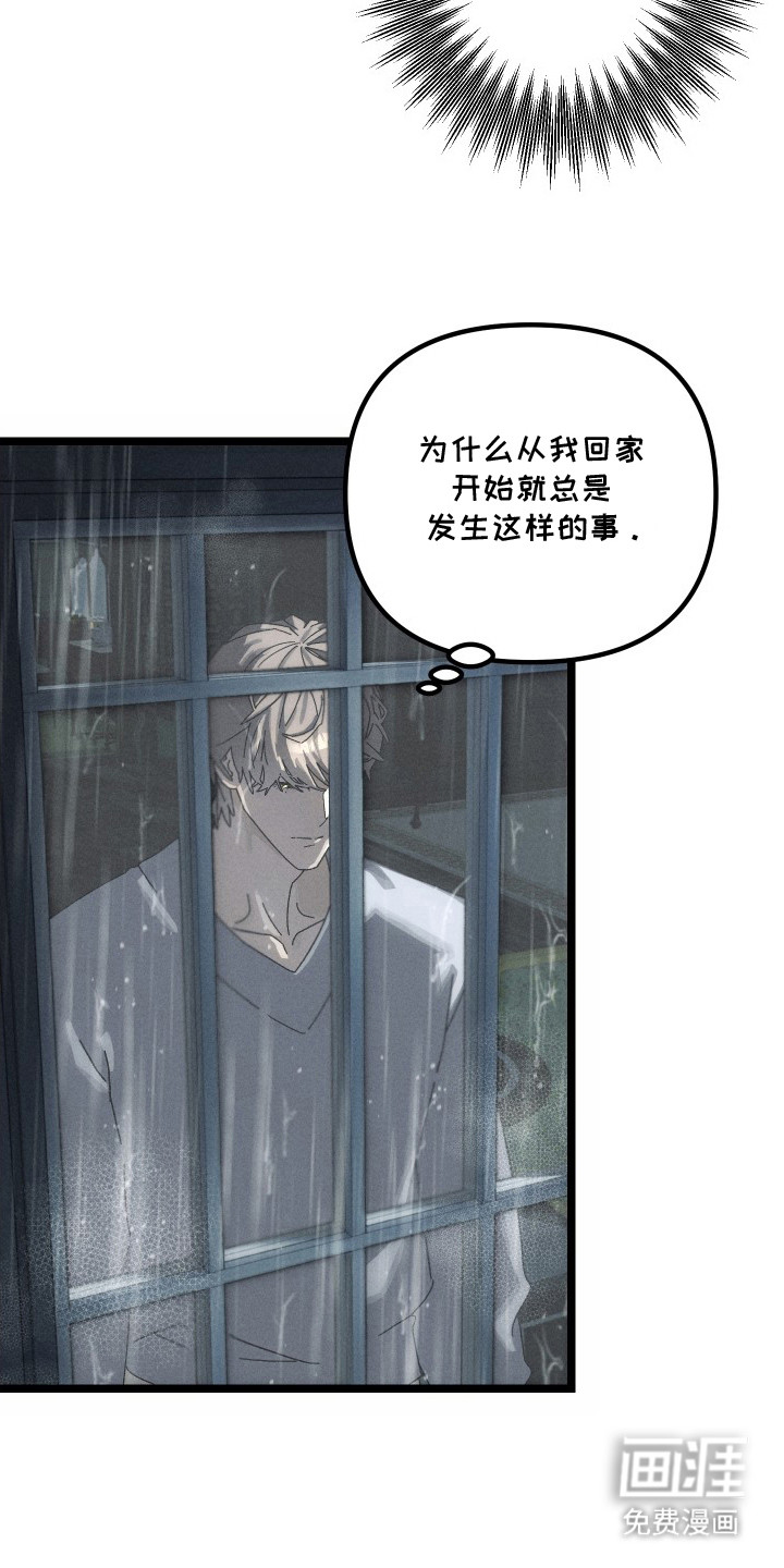 窥秘者 第7话 第4页
