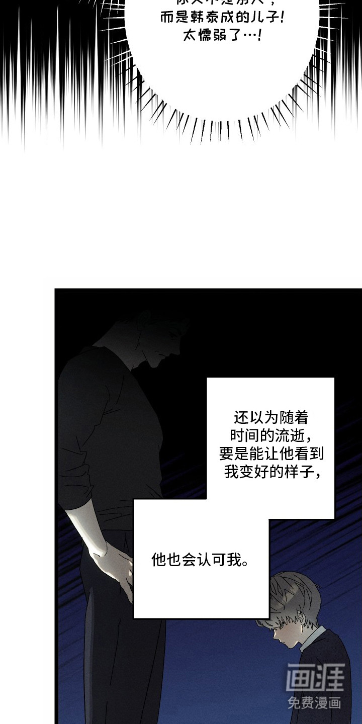 窥秘者 第7话 第7页
