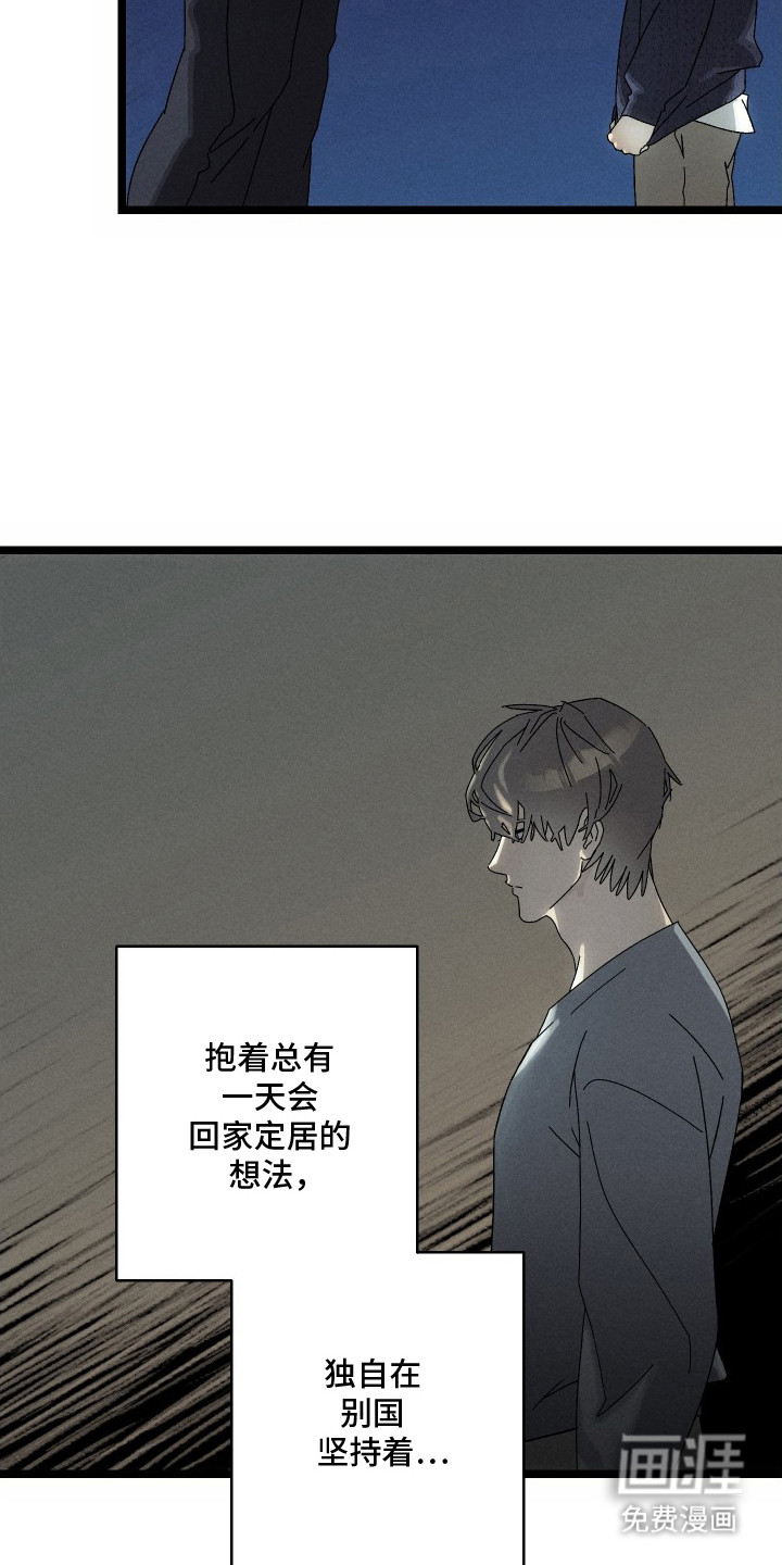 窥秘者 第7话 第8页