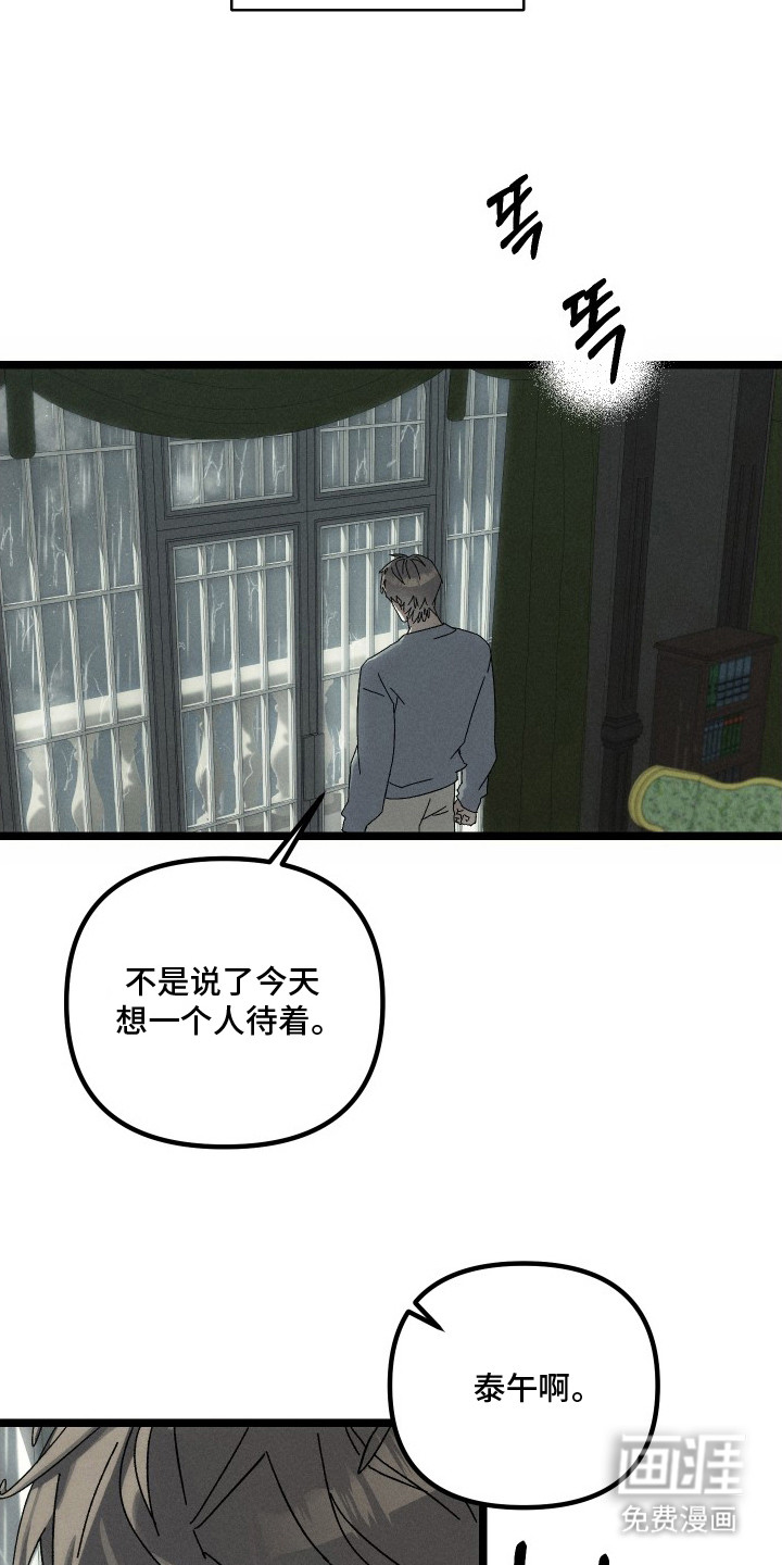 窥秘者 第7话 第9页