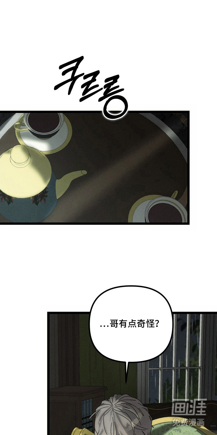 窥秘者 第6话 第1页